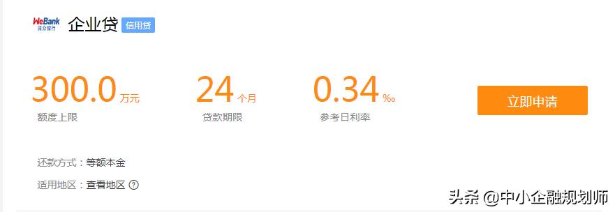 微众银行微众贷年利率,微众银行微票贷利息