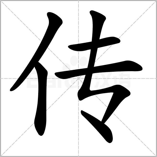 语文三年级上册生字笔顺组词注音,部编版三年级下册生字笔顺动图