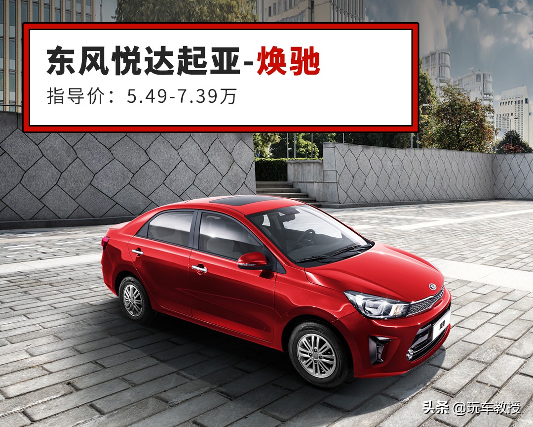 十万级不可错过的国民家轿,这几款十万级国民家轿值得一看