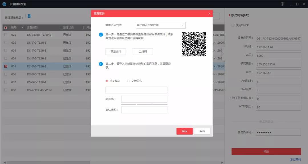 海康密码门怎么重新设置密码,海康主机密码忘了如何更改密码
