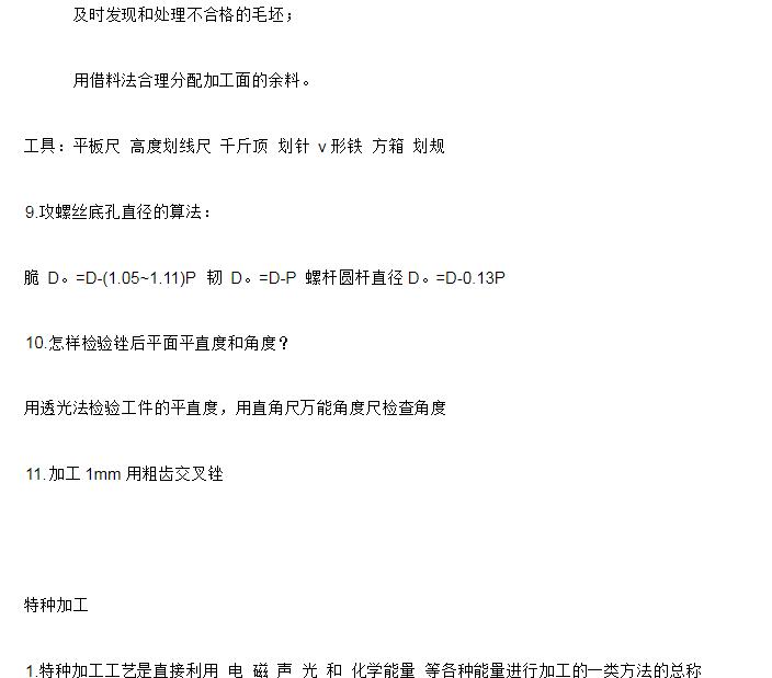 机加工基础知识试题,机加工和数控啥区别