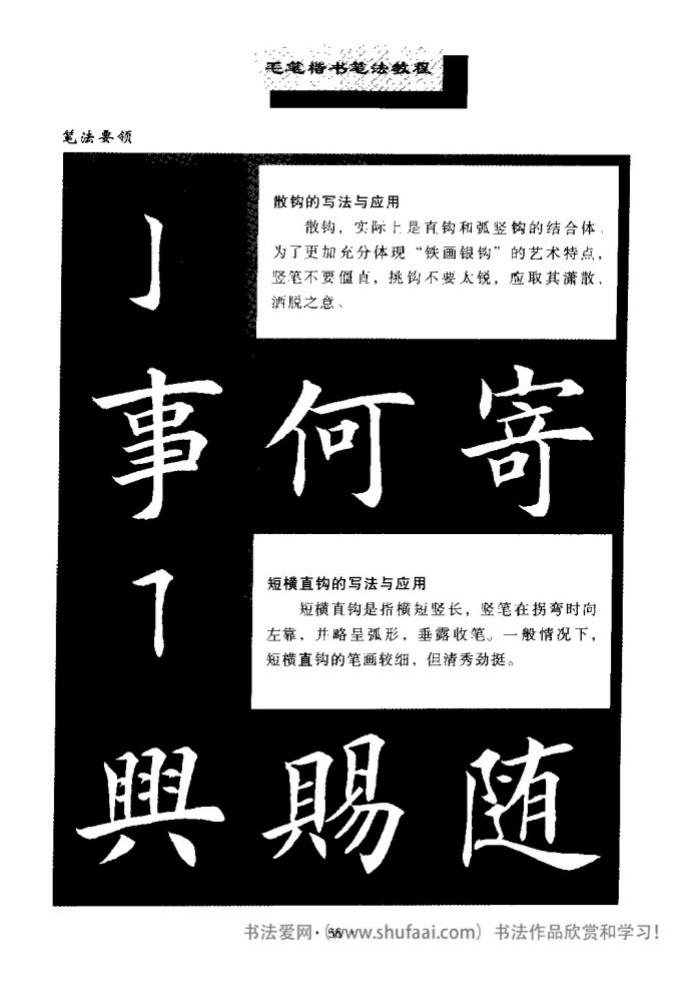 田英章毛笔楷书教学字帖,田英章毛笔楷书标准教程笔法