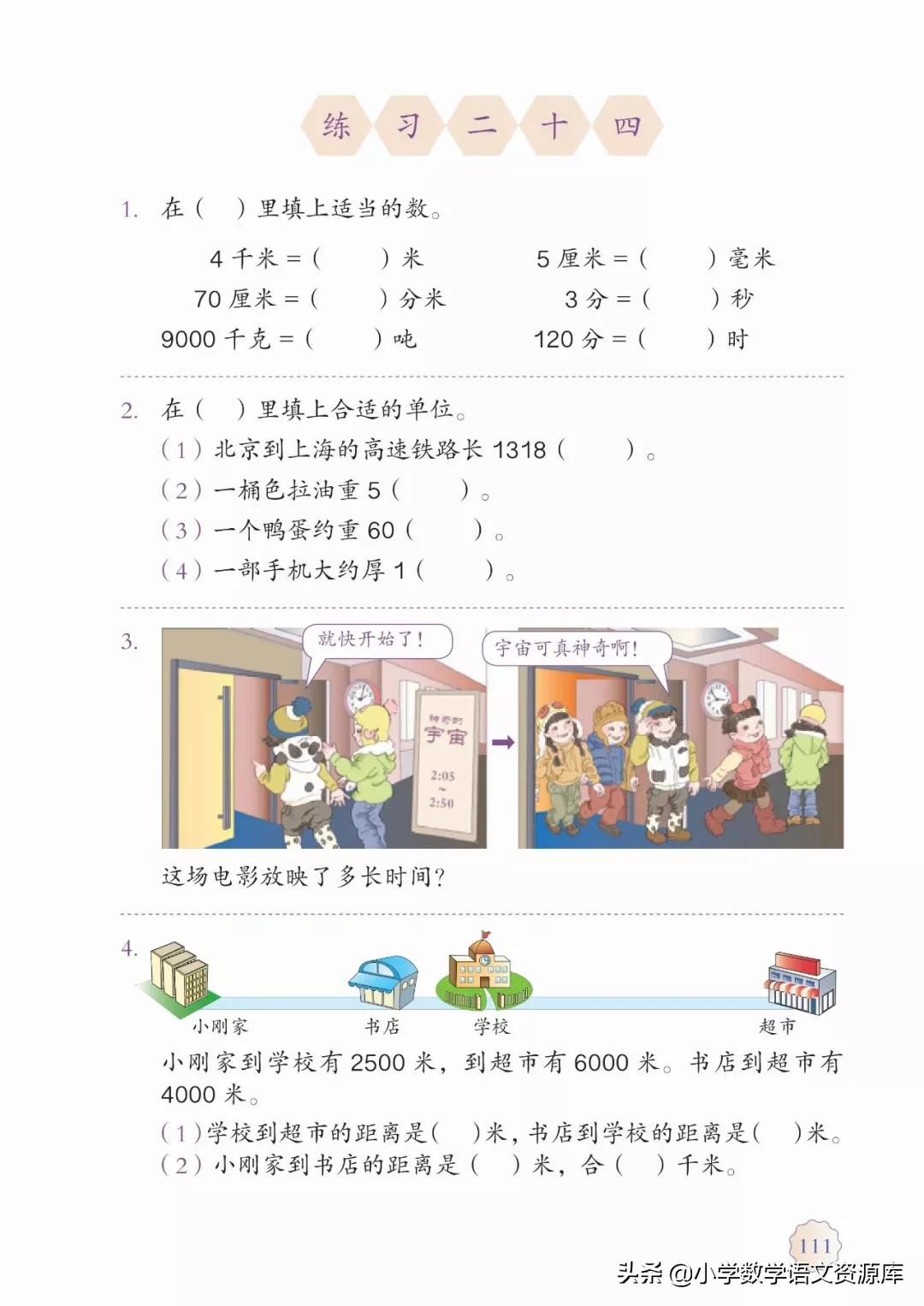 人教版小学数学三年级电子教材,三年级数学上册人教版电子课本