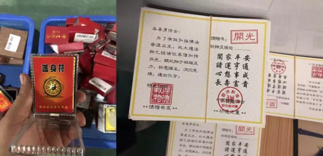 网上卖开光物品算诈骗吗,网络售卖开光饰品诈骗