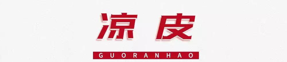 好裹凉皮怎么加盟,邯郸裹然好凉皮加盟店在哪里