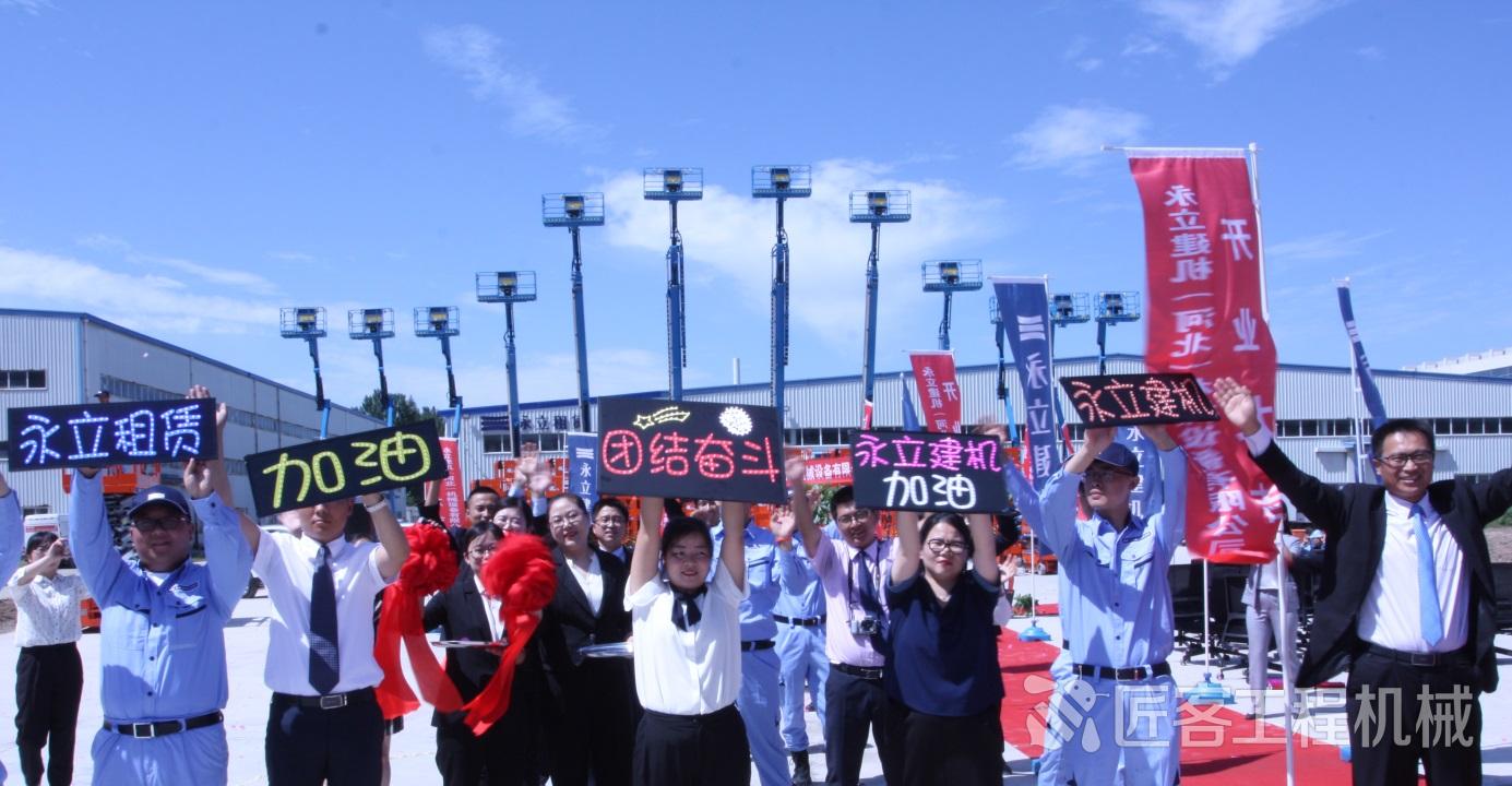 永立建机河北机械设备有限公司,永立建机中国有限公司总部在哪里