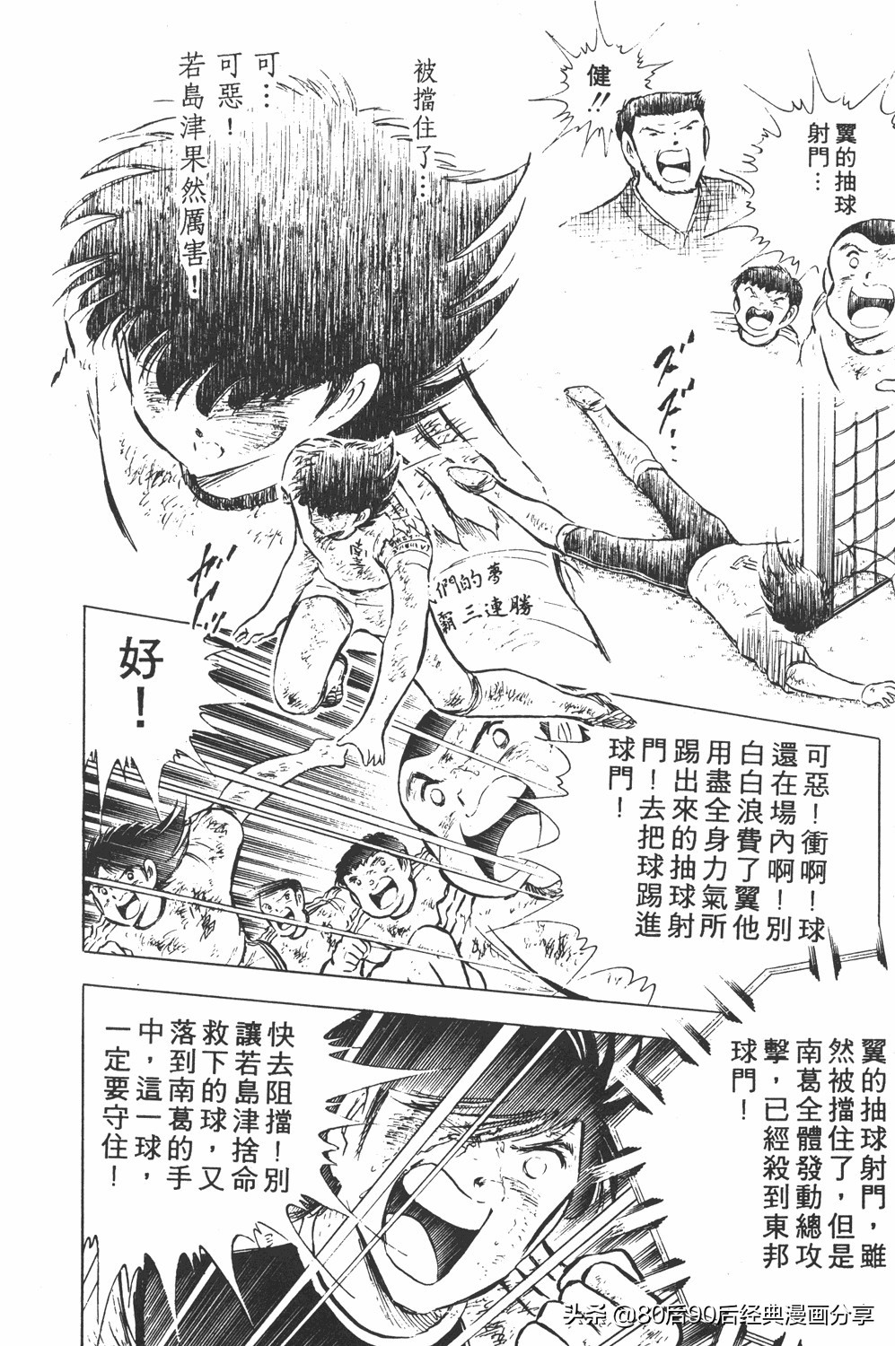 足球小将大空翼143,足球小将世少篇13上