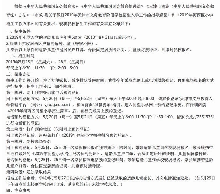 天津市河西区小学入学政策,河西区2024年小学招生简章