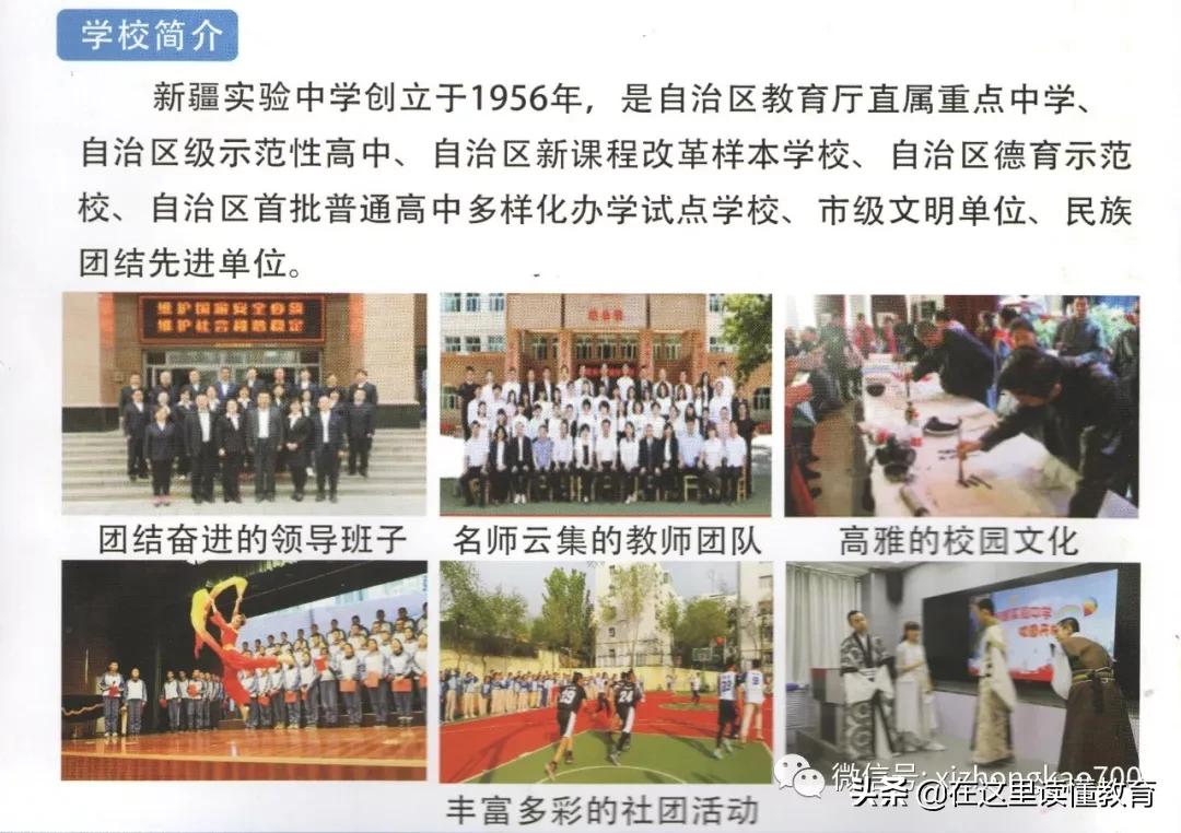 乌鲁木齐最好的十所高中,新疆各地州中学排名前十的学校