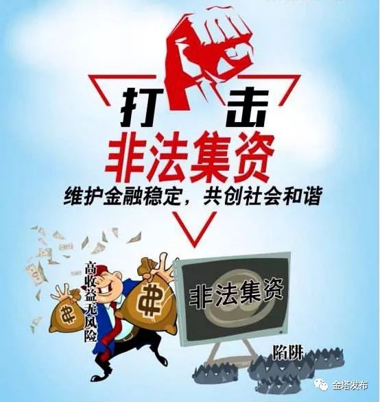 @金塔市民,有奖举报!最高5万元!公开征集地方金融机构涉黑涉恶线索以及非法集资线索~