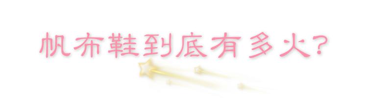 原来这才是帆布鞋该有的样子,帆布鞋为什么那么好看