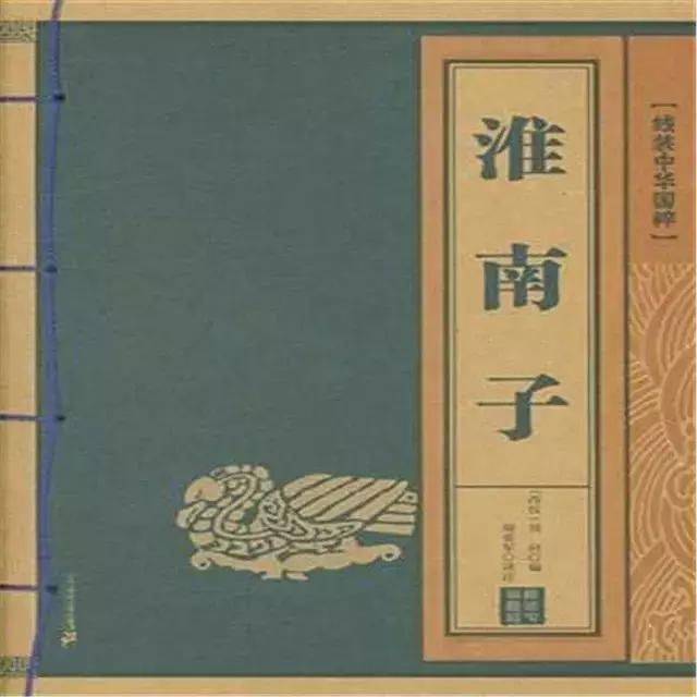 淮南子最有哲理的一句话,淮南子精华全文