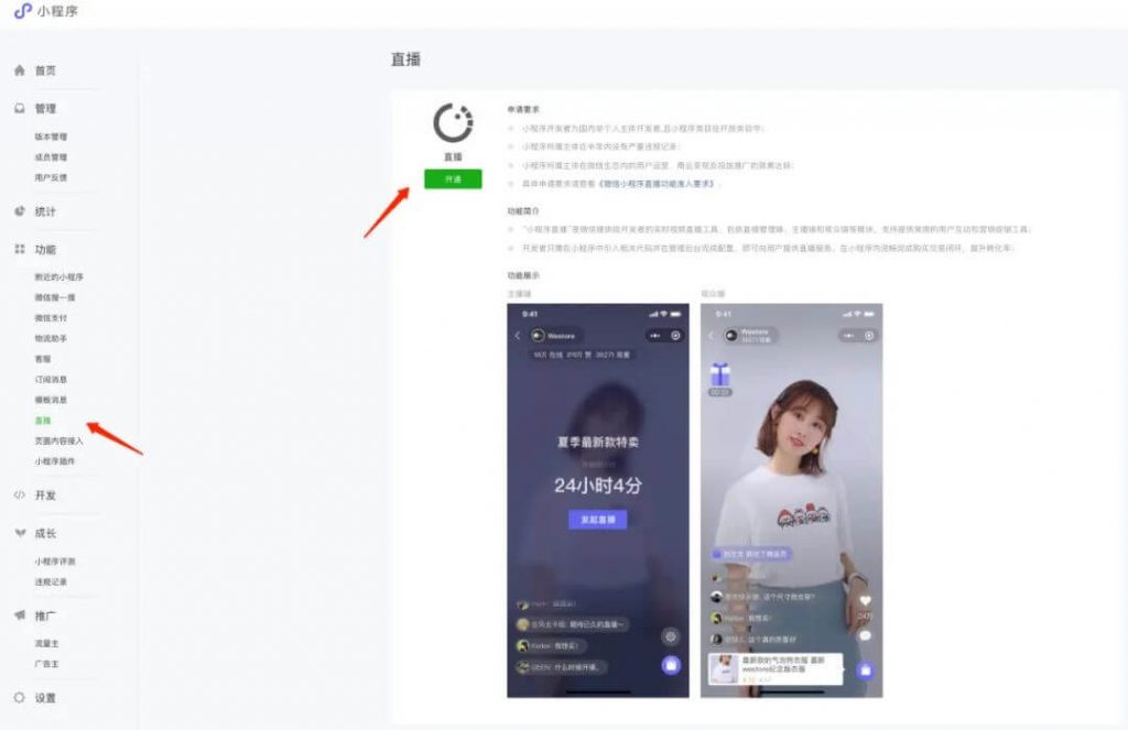微信小程序直播需要哪些资质,微信小程序直播怎么推流