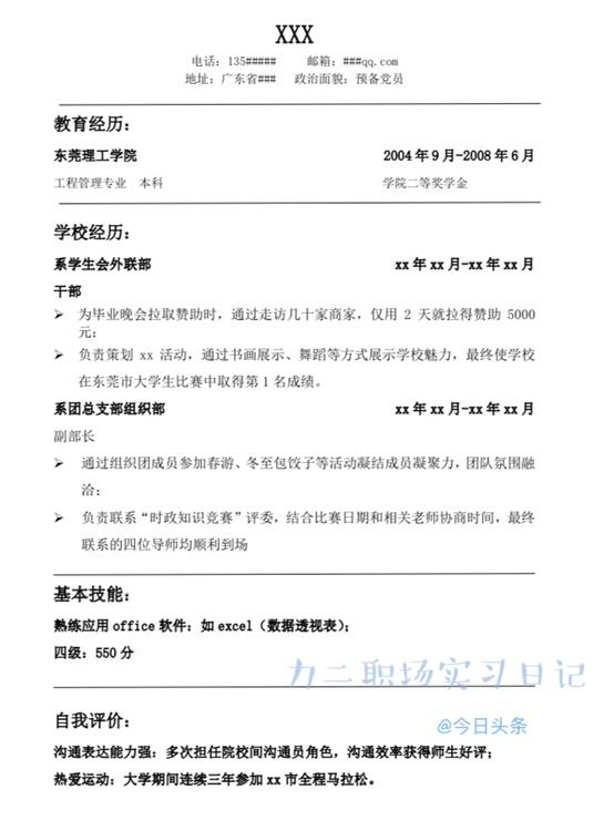 hr教你写个人简历攻略,10年资深hr手把手教你打造简历