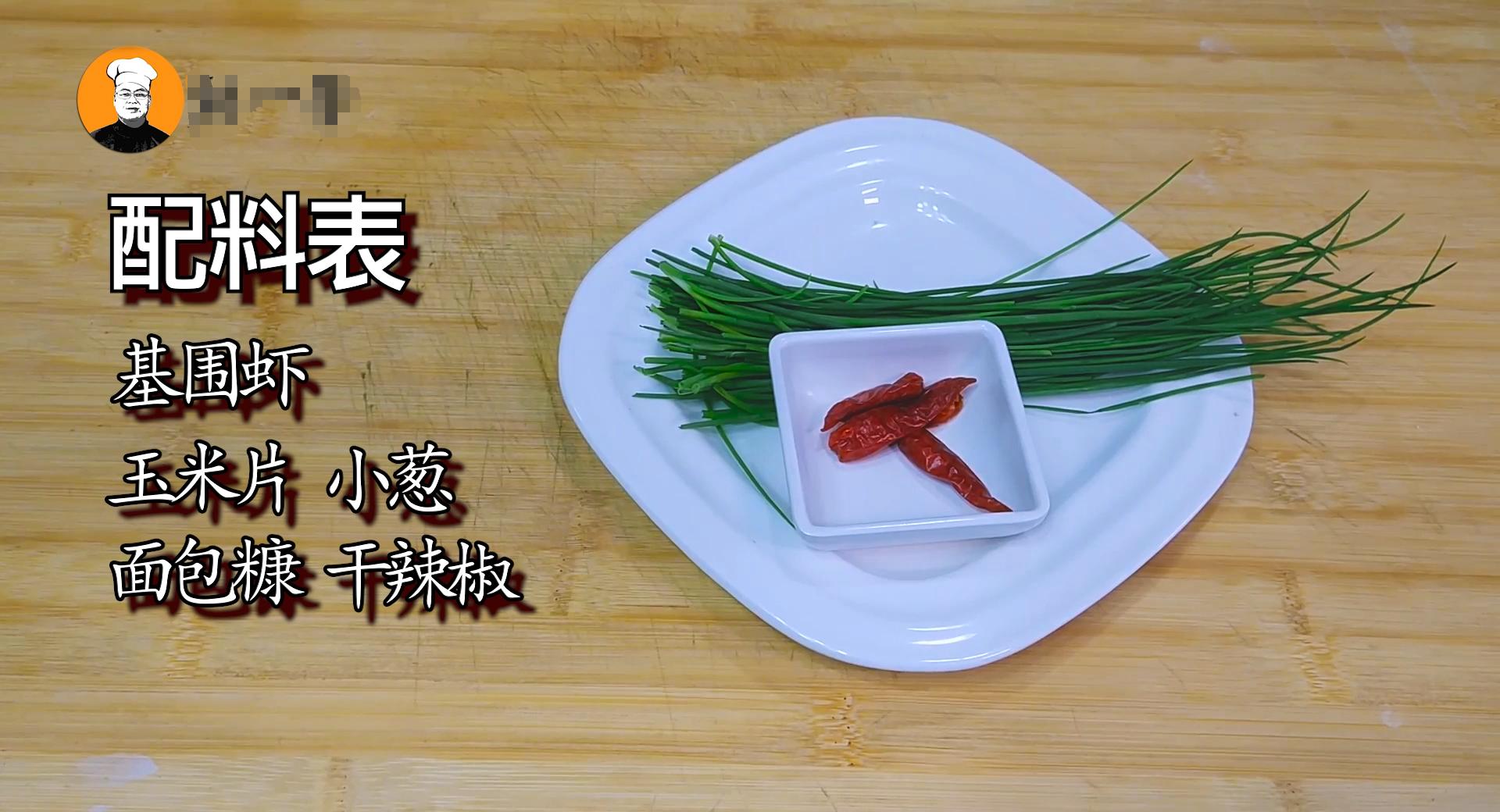 避风塘基围虾怎样摆盘好看,避风塘椒盐基围虾