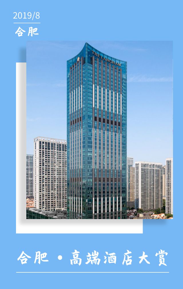 合肥最高端酒店,合肥普通酒店多少钱一晚