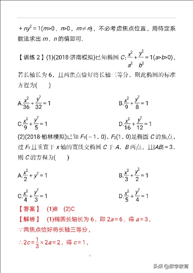 椭圆三角形三点不过焦点周长公式,椭圆中焦点三角形的周长问题
