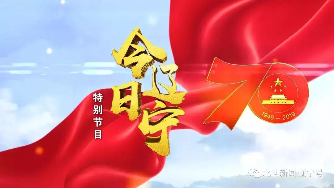 辽宁卫视今日节目预告,辽宁卫视在线观看直播鞍山