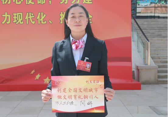 铜川*会两**代表委员话创文