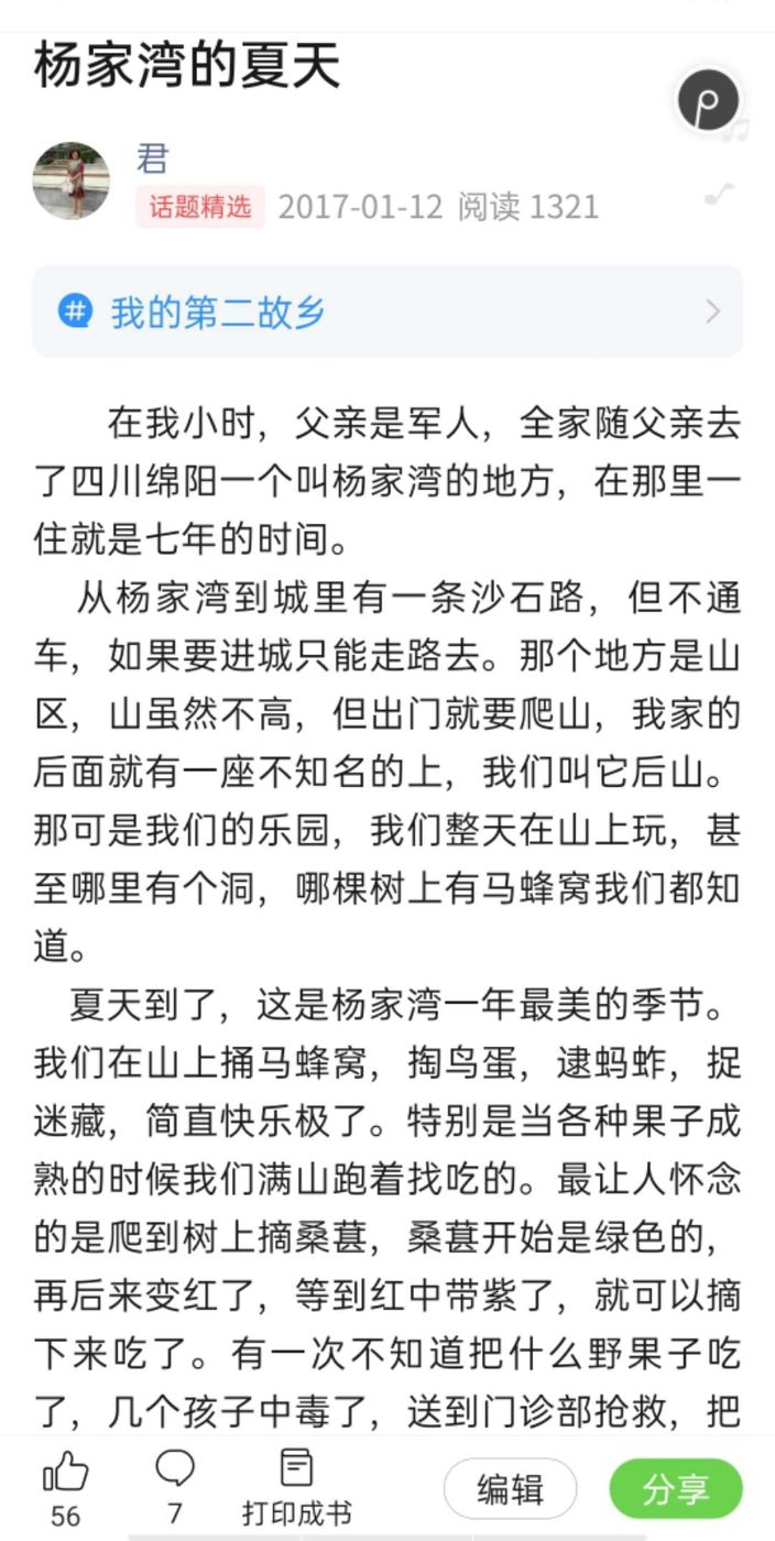 我写美篇得到的第一笔稿费，作者：褚丽君