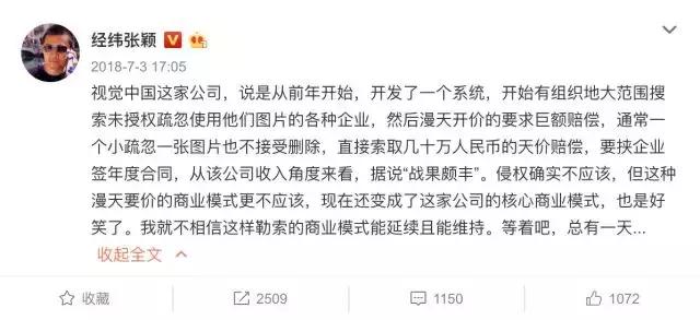 【聚焦】版权流氓还是维权骑士？视觉中国已被关站整改