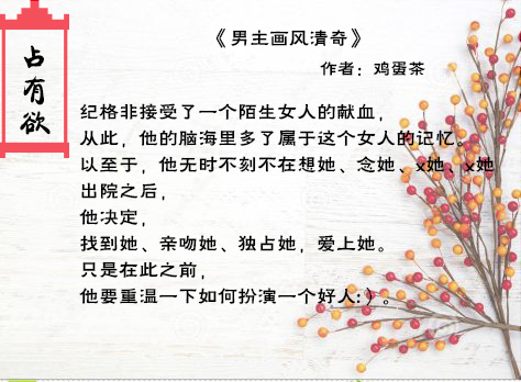 纯爱占有欲短篇合集,悍夫黑莲花