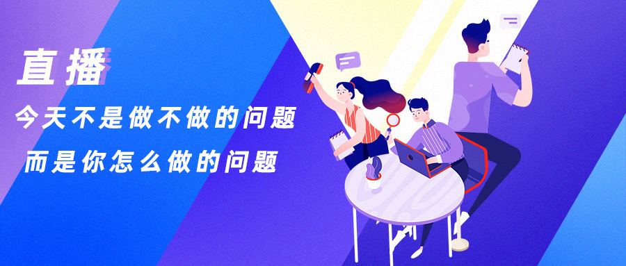 微信直播和抖音、快手、淘宝直播有什么区别不同