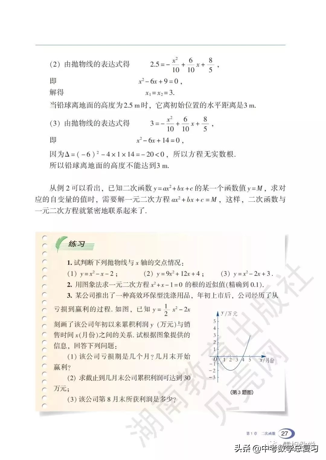 九年级下册数学湘教版二次函数,湘教版九年级下册数学教案