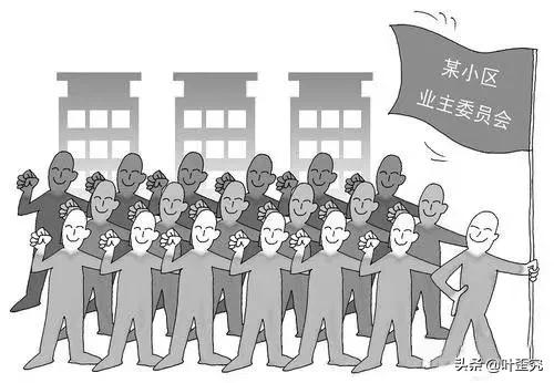 如何分辨业主群的真假业主,怎么区分业委会的好坏