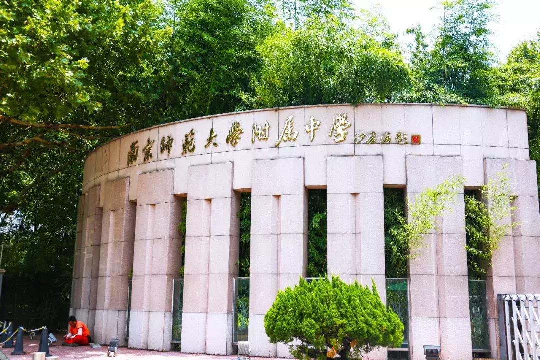 南师附中到底多强,南师附中很牛吗