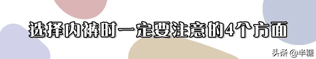 80%的妇科病与内裤有关,内裤引发的妇科病