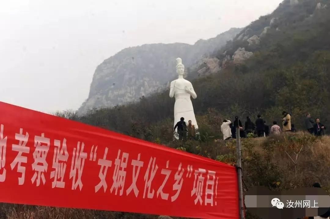 汝州是中国女娲之乡吗,汝州女娲遗址