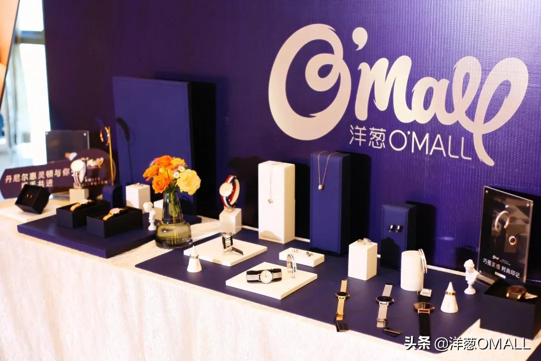 与礼相约，洋葱OMALL×DW合作达成