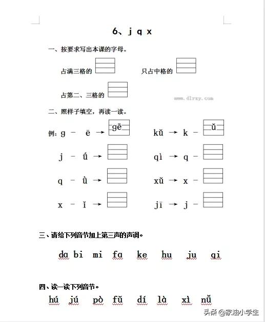 一年级每日一句话练习带拼音,小学一年级语文拼音每日一练