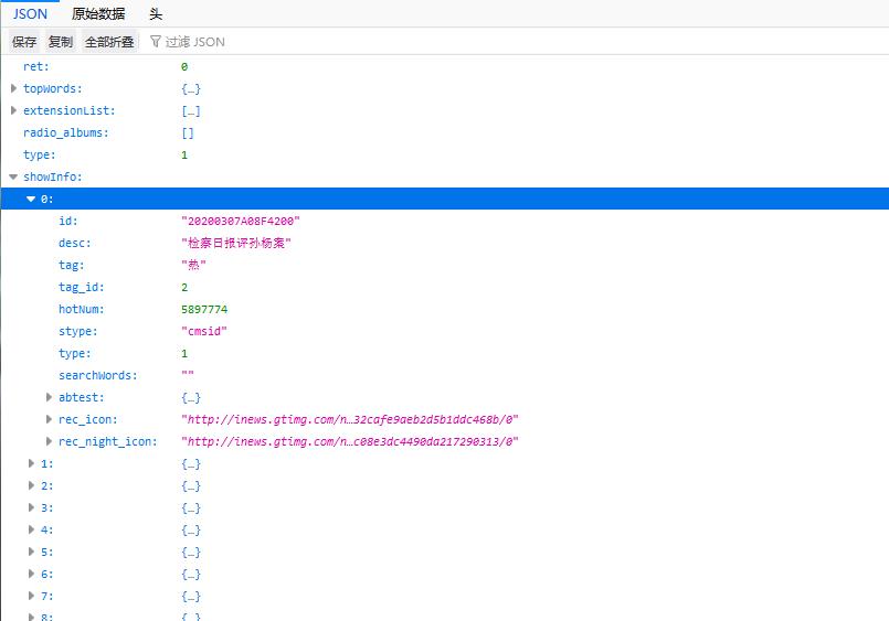 通过手机模拟器爬腾讯新闻APP数据