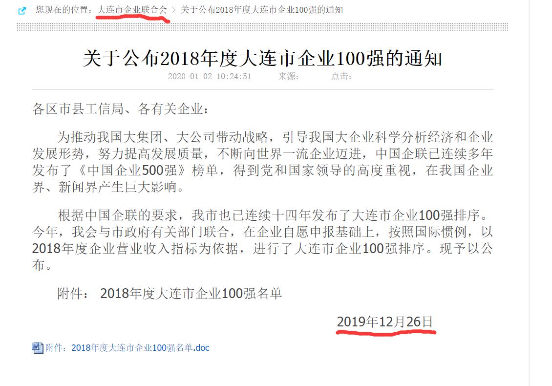 2021年度大连市企业100强榜单揭晓,2017大连百强企业排名