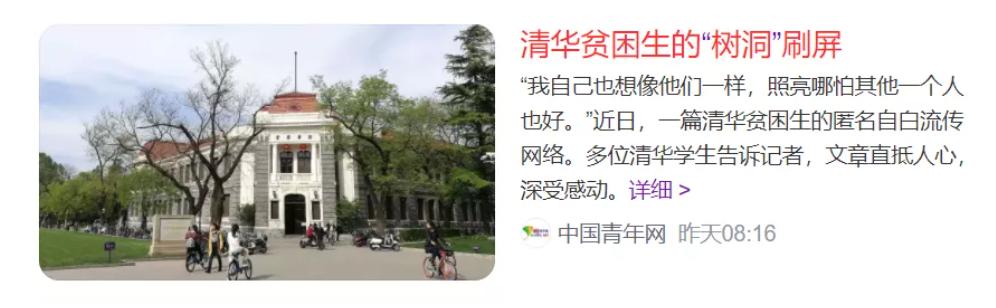 清华贫困生的树洞刷屏的读后感,贫困清华学生的树洞观后感悟