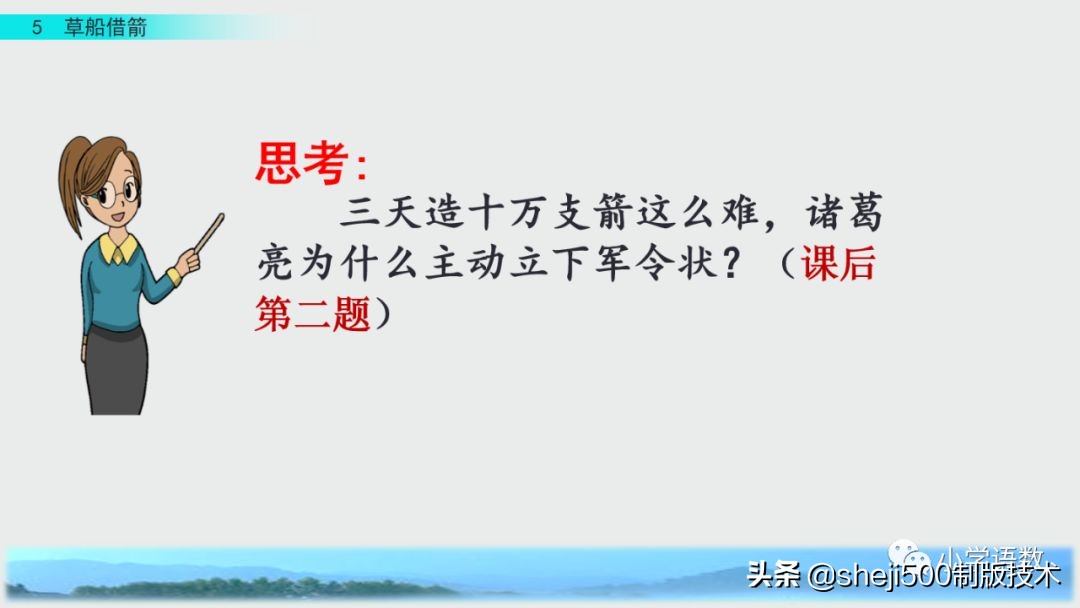 部编版五年级下册草船借箭课后题,预习五年级草船借箭