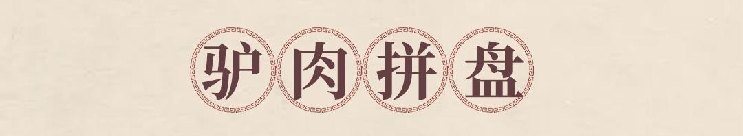 邯郸美食驴肉馆,邯郸驴肉特色美食有哪些