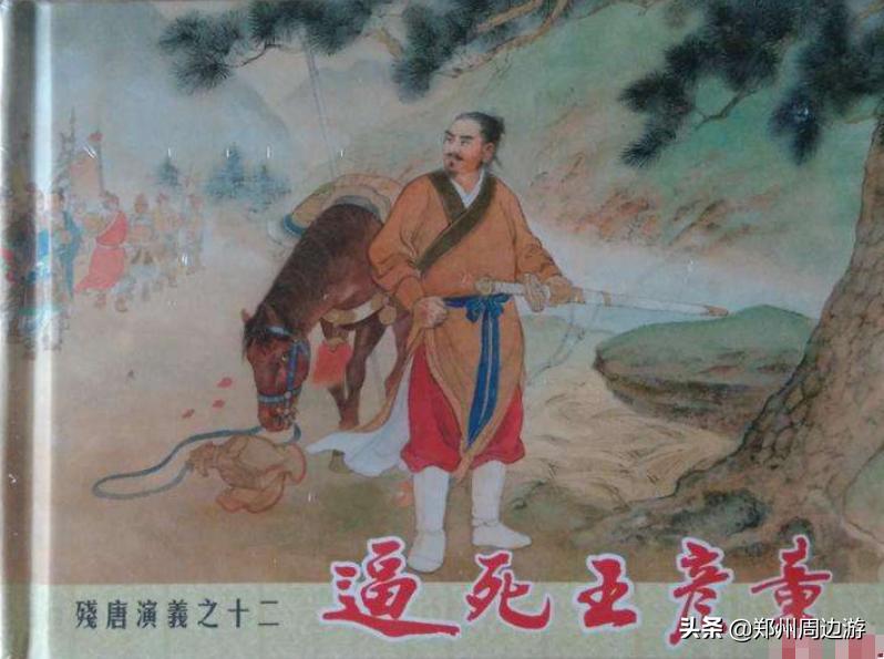 令金庸魂牵梦绕的铁枪大将军原来就葬在郑州这个地方！|郑风苑