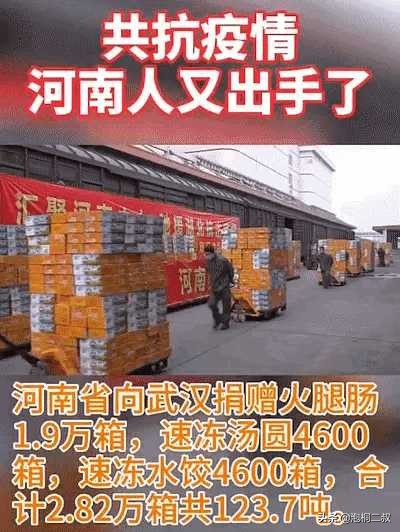有啥捐啥！继「硬核河南」后，河南人把“厚道河南”做到了极致