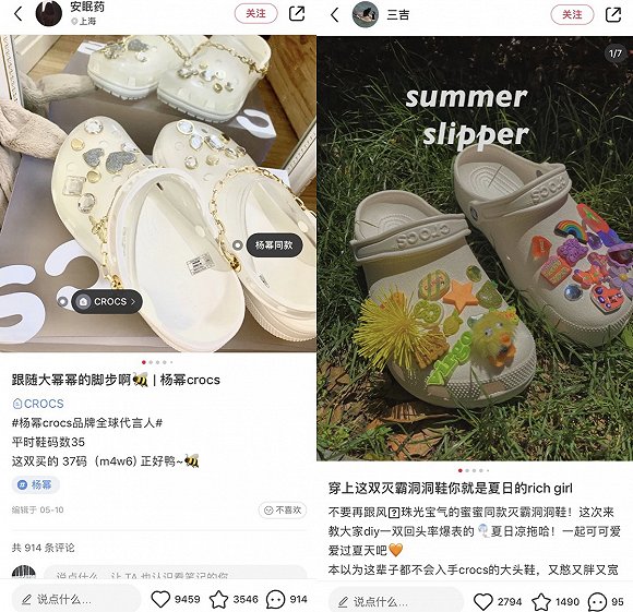土味丑鞋还能成新时尚吗?Crocs请来杨幂代言、李佳琦直播带货