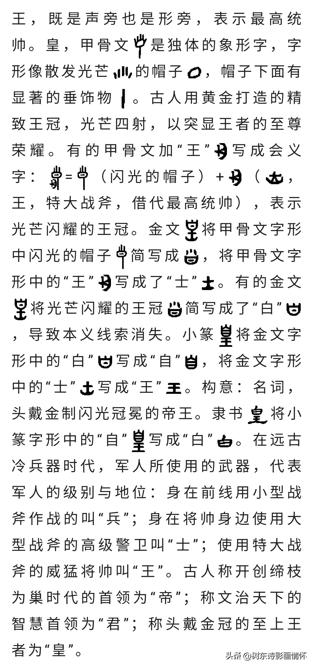 看“皇”字演变，知“皇”字成语，赏“皇”字书法