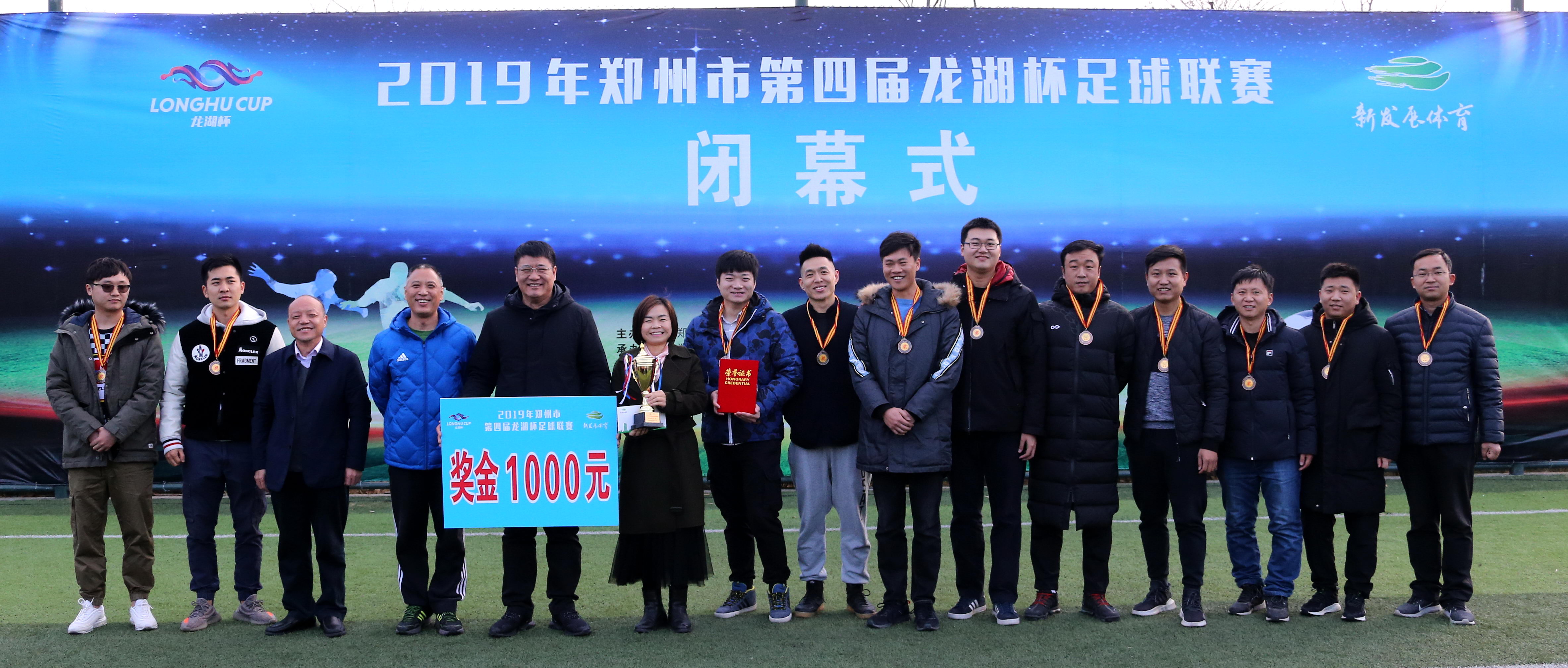 龙湖区第二届足球龙湖杯,郑州龙湖足球联赛