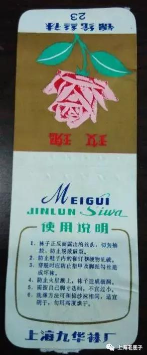 上海曾以一、二等数字排列的织袜厂、手套厂，侬还记得伐？