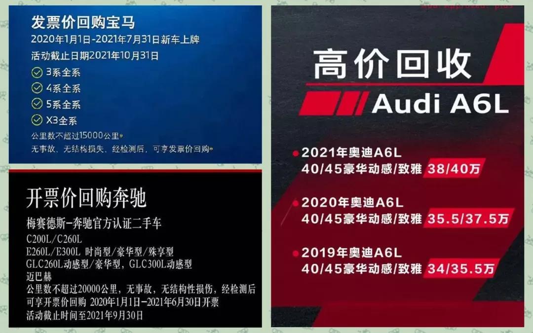 bba原价回购新二手车,bba二手车回购