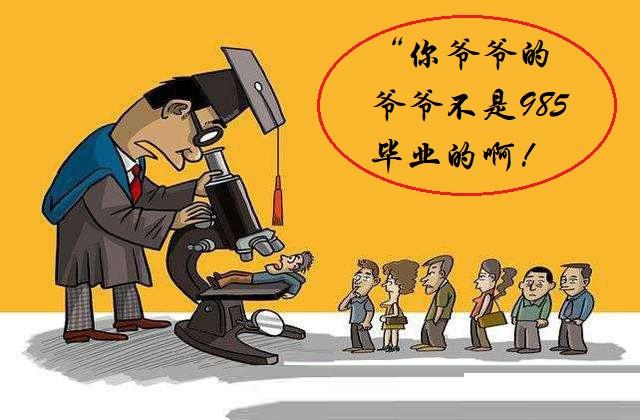 没有第一学历这个概念是什么意思,第一学历这个词怎么来的