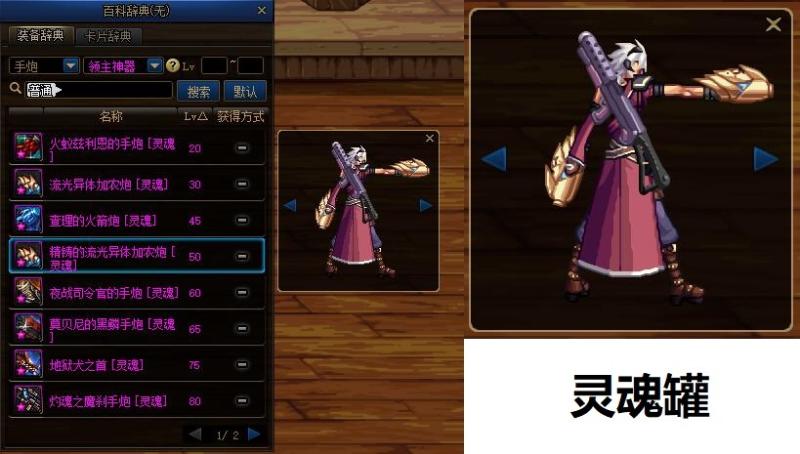 韩服dnf手游手弩怎样转手炮,dnf男大枪手炮