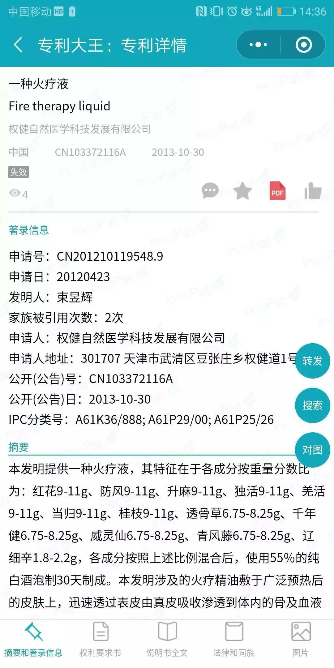 权健火疗效果,权健火疗专利