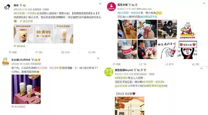 秋天的第一杯奶茶营销过程,秋天的第一杯奶茶又是商家的套路